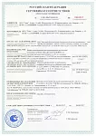Сертификат соответствия