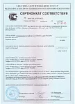 Сертификат соответствия