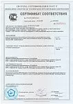 Сертификат соответствия