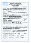 Сертификат соответствия