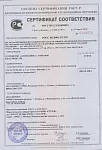 Сертификат соответствия